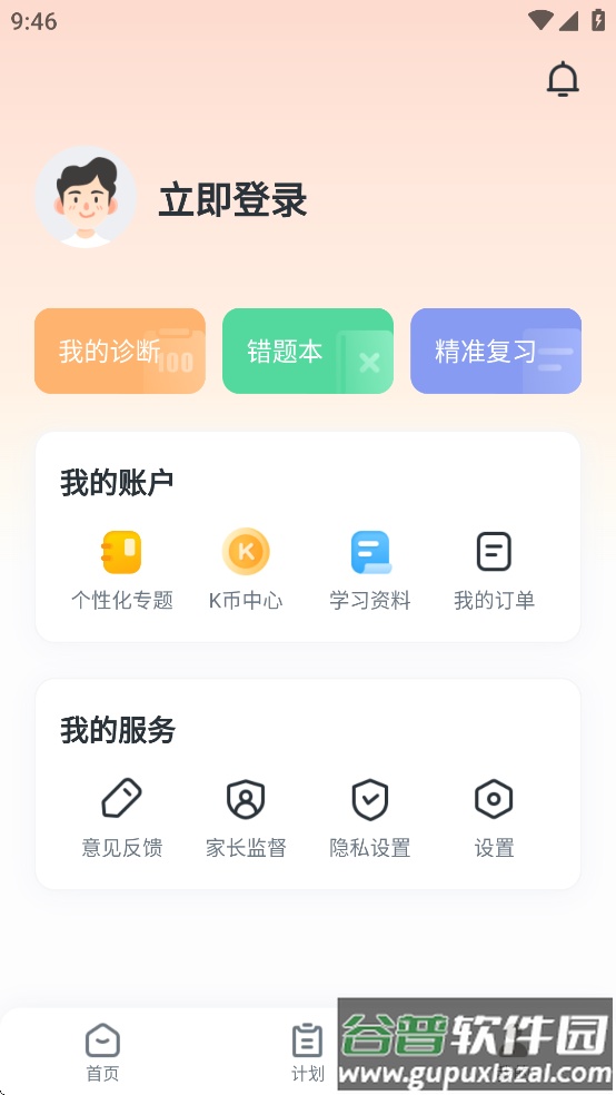升学有铭师APP官方下载截图4