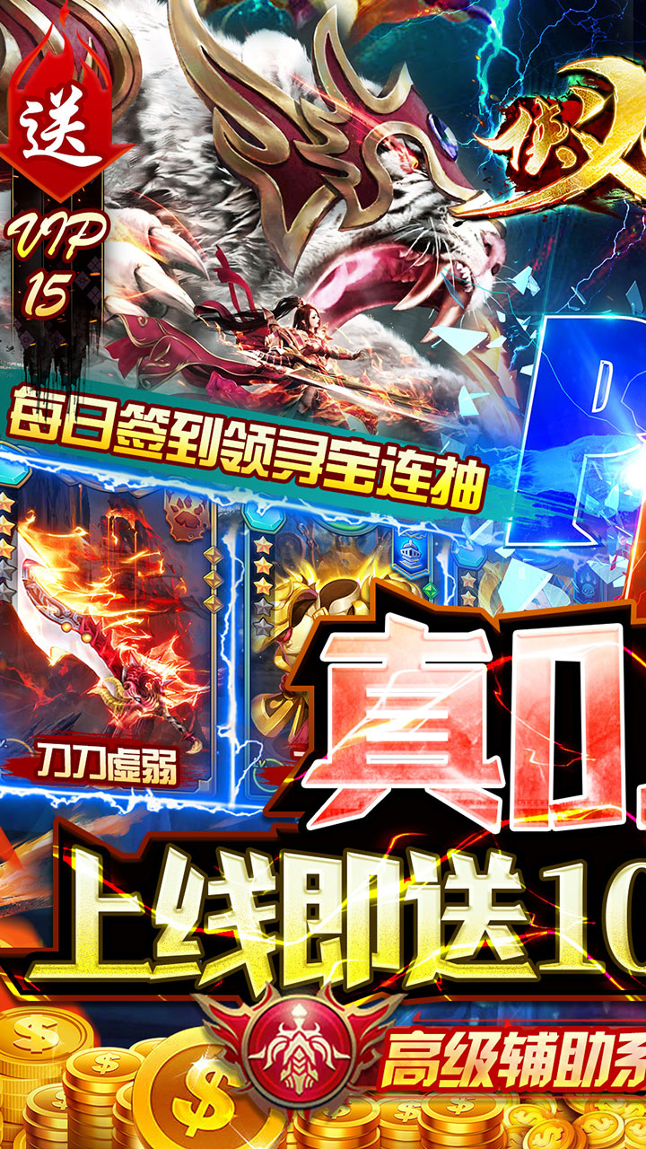 侠义九州传奇手游官方版(又为侠义传)截图1