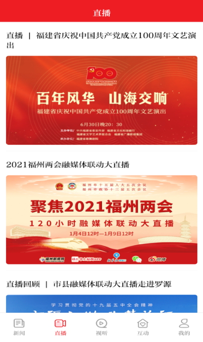 掌上福州新闻客户端app截图1