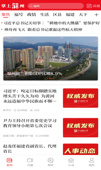 掌上福州新闻客户端app截图2
