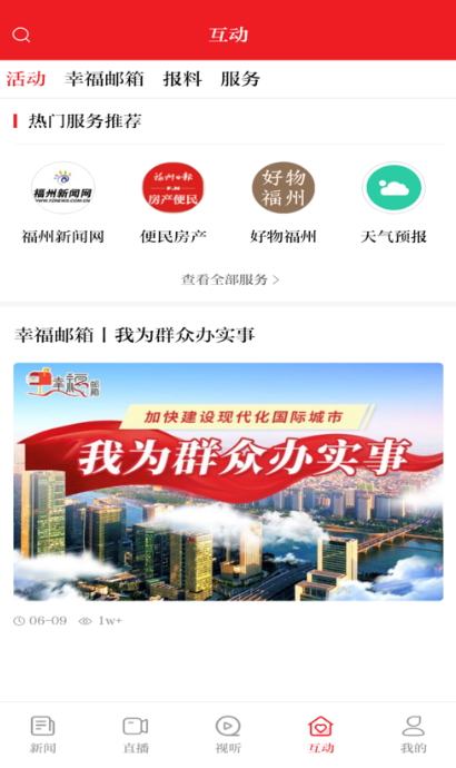掌上福州新闻客户端app截图3