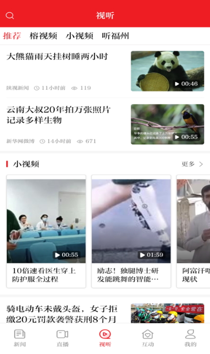 掌上福州新闻客户端app截图4