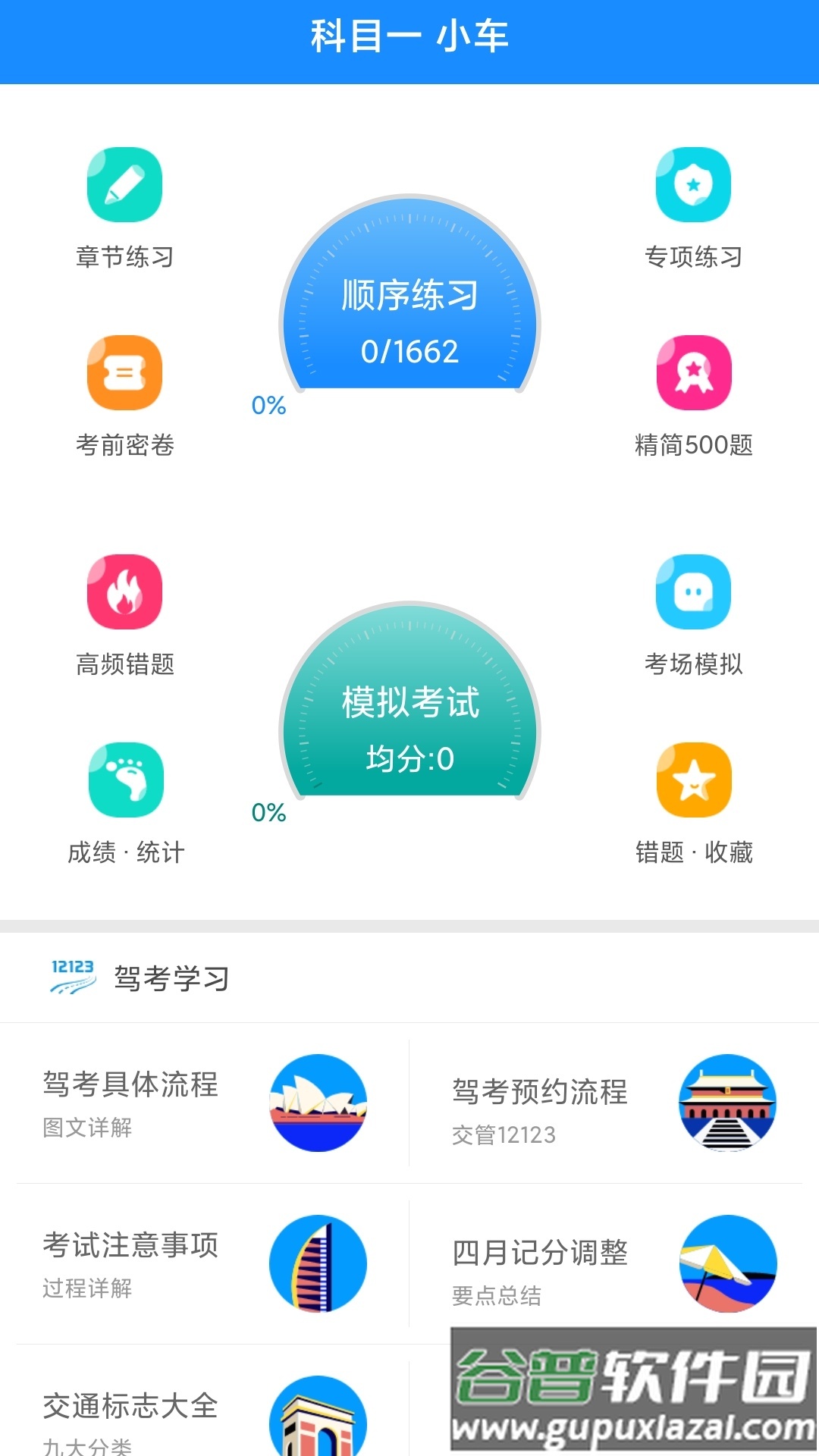 驾考科目一2025最新版截图1