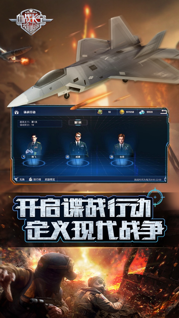 血战长空大国崛起截图1