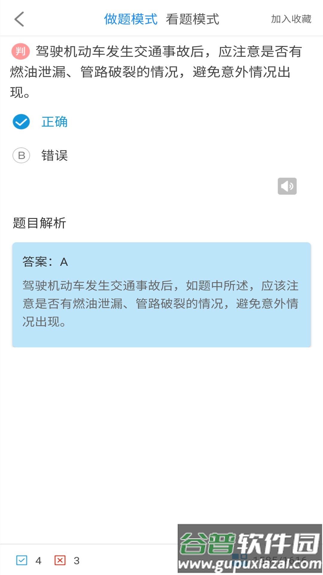 驾考科目一2025最新版截图2