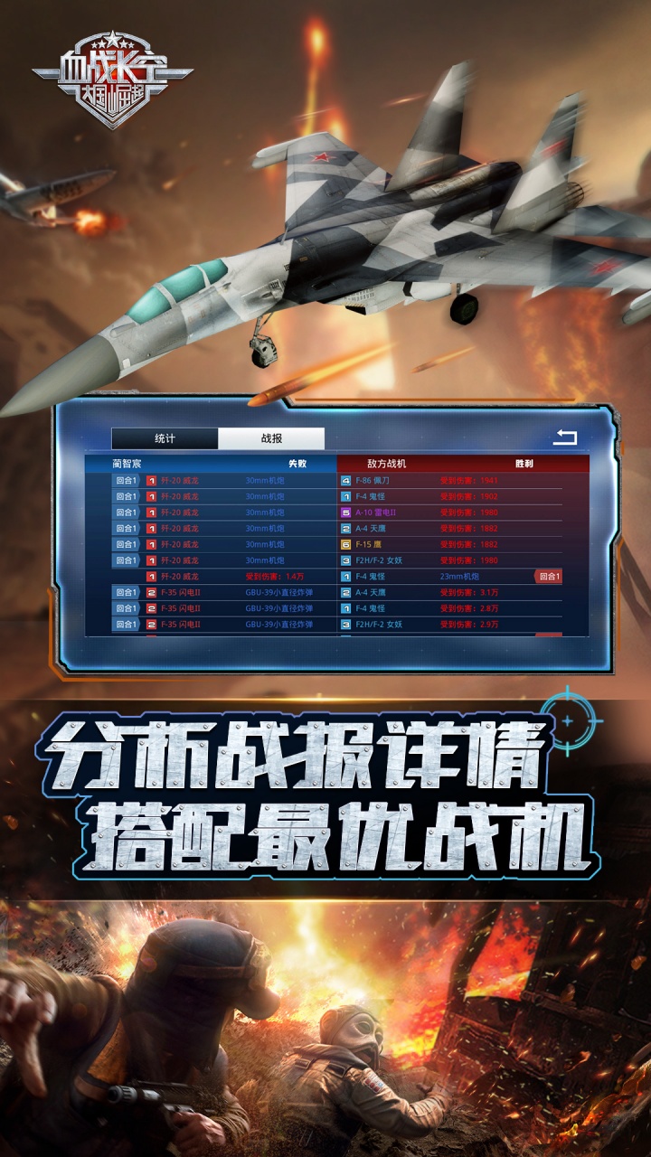 血战长空大国崛起截图2