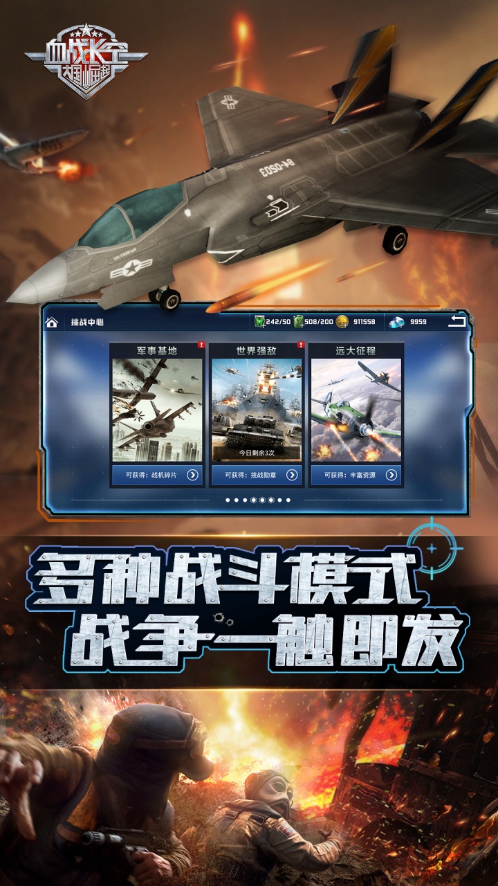 血战长空大国崛起截图3