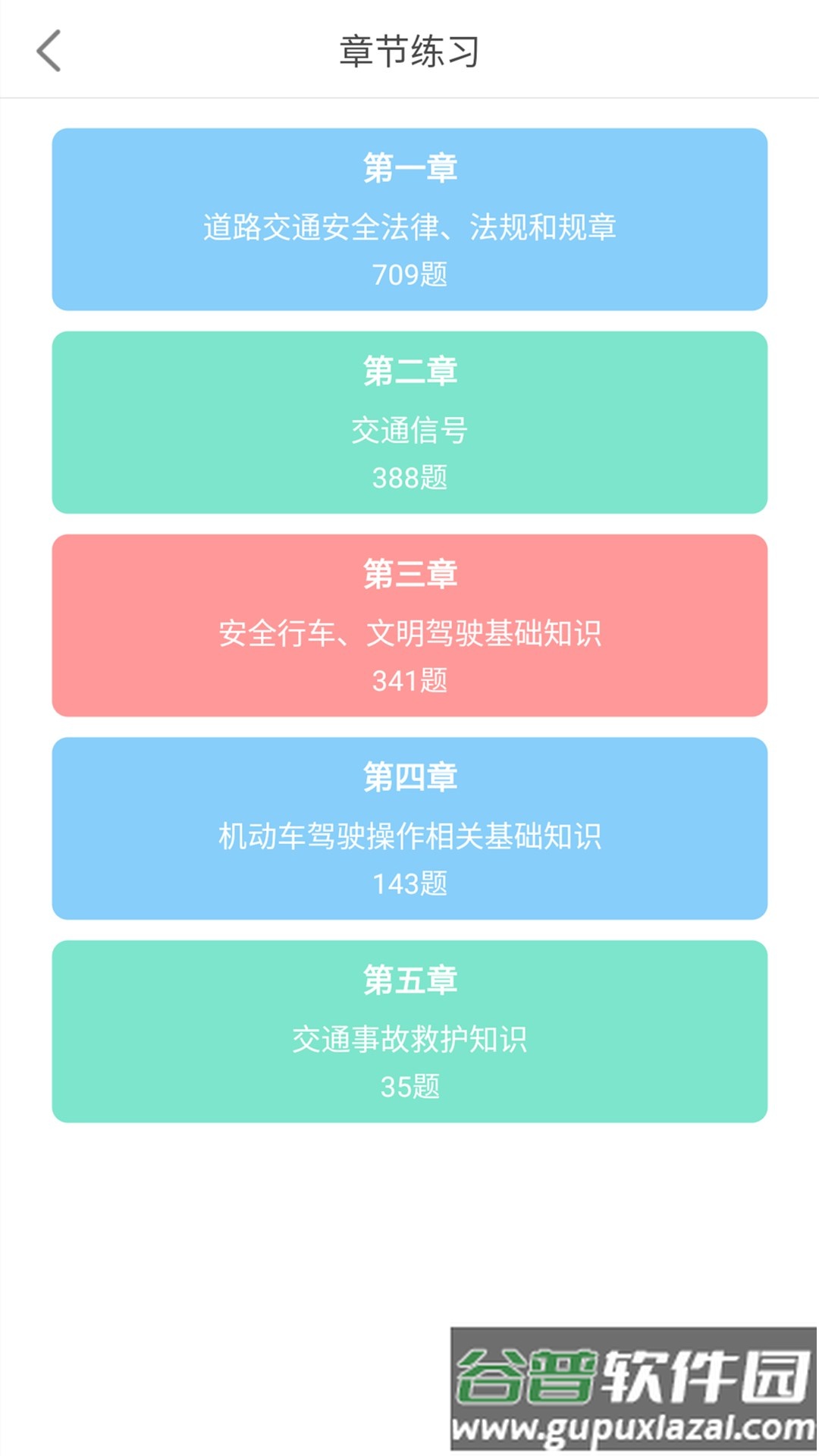 驾考科目一2025最新版截图4