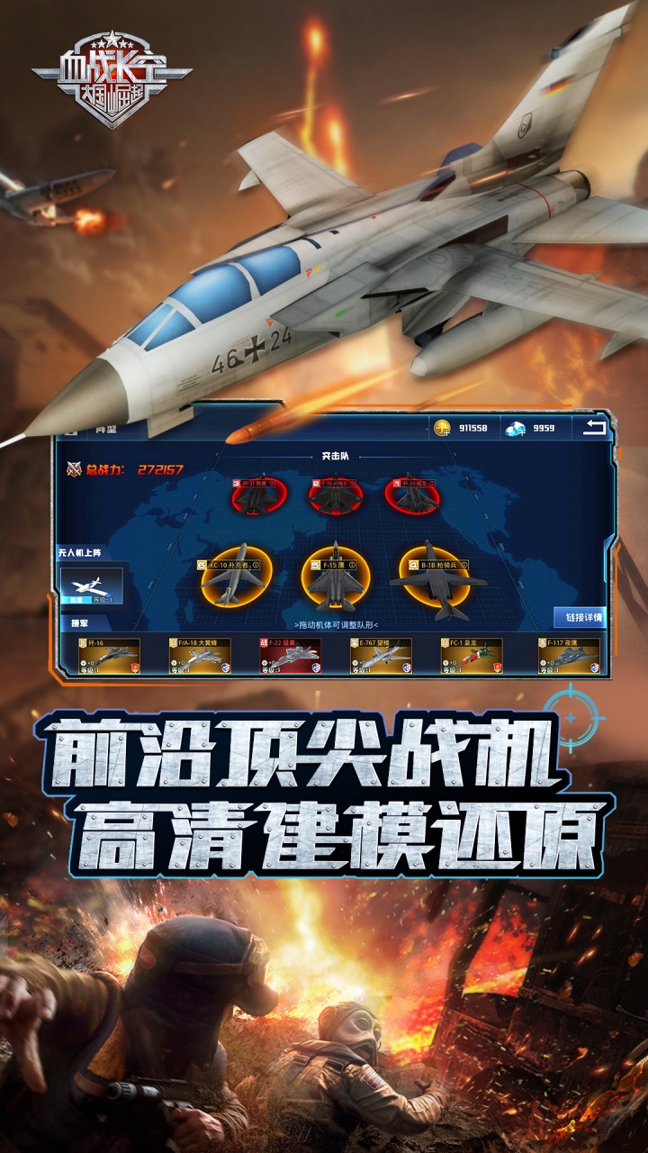 血战长空大国崛起截图4