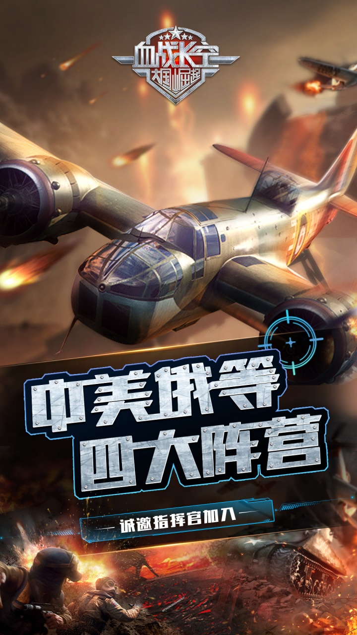 血战长空大国崛起截图5