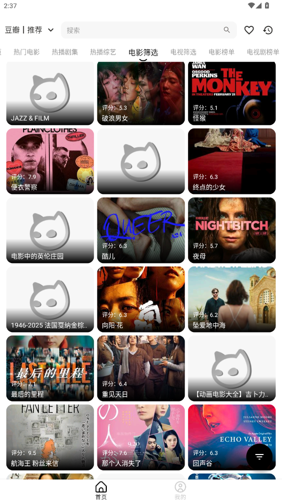 喵影音app最新版截图1