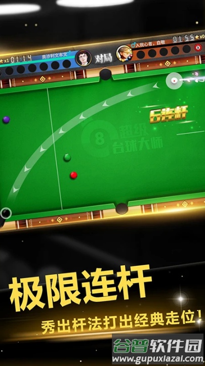超级台球大师腾讯版截图1