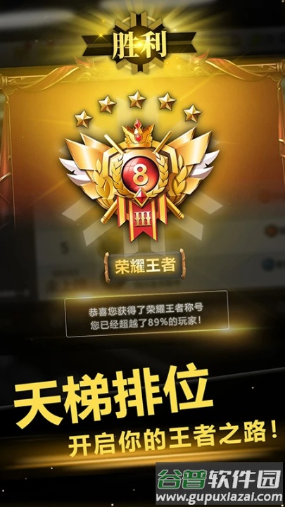 超级台球大师腾讯版截图2