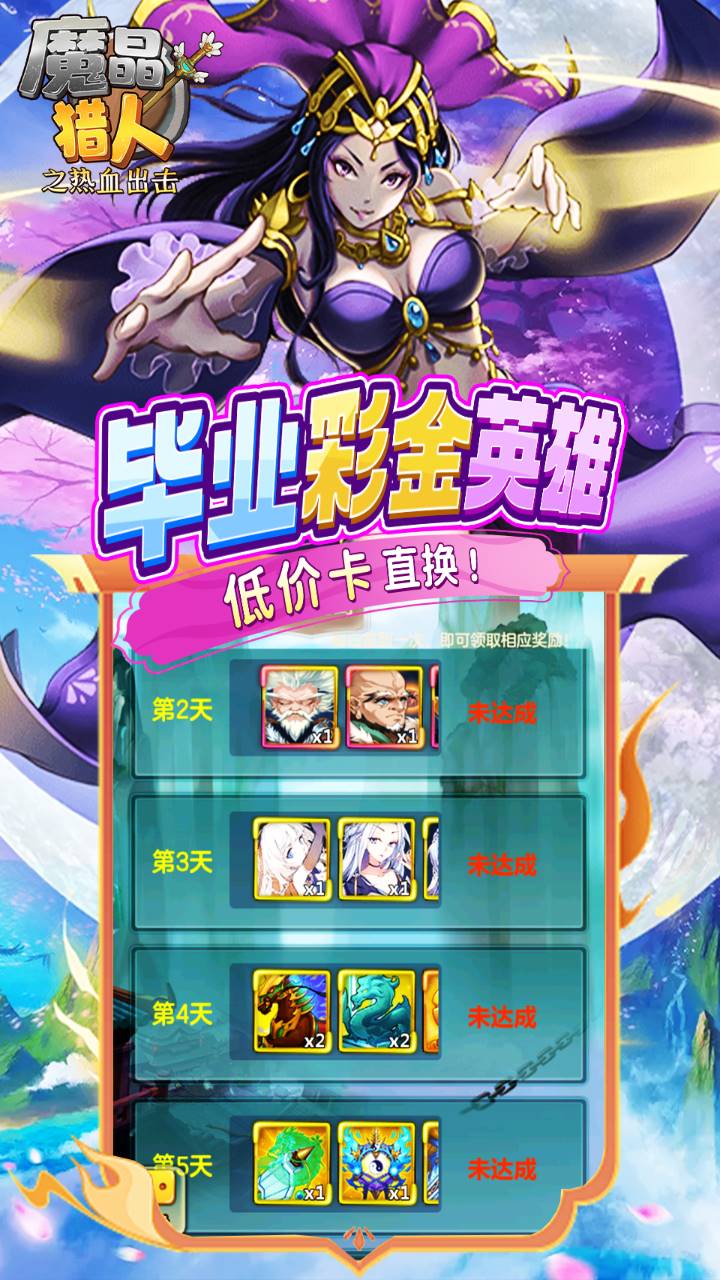 魔晶猎人之热血出击0.1折紫金无限充版截图4