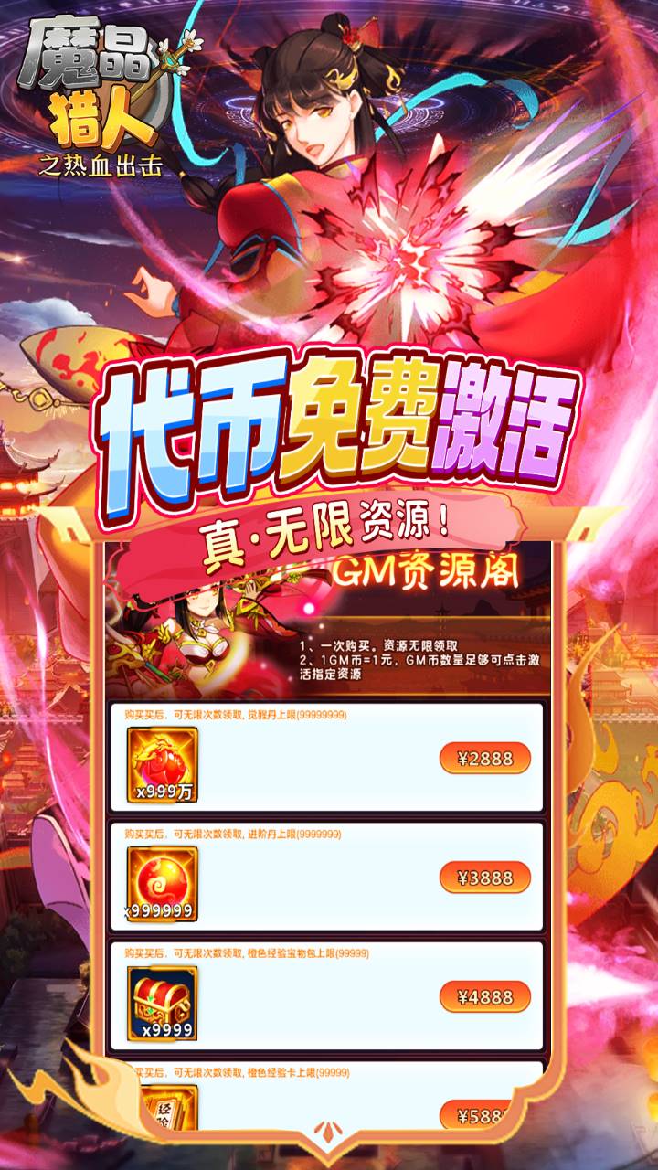 魔晶猎人之热血出击0.1折紫金无限充版截图5