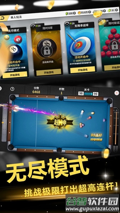 超级台球大师腾讯版截图4