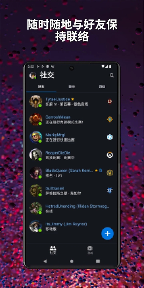 暴雪战网国际服截图3