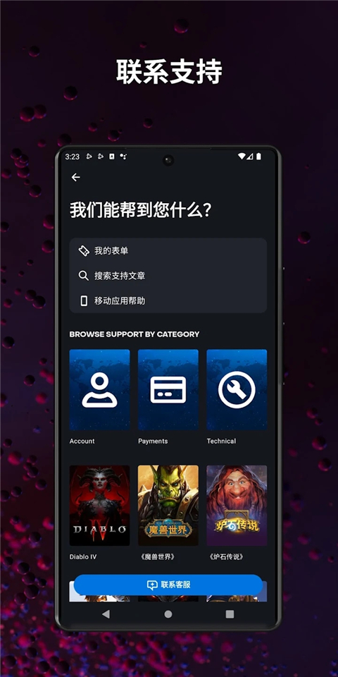 暴雪战网国际服截图4