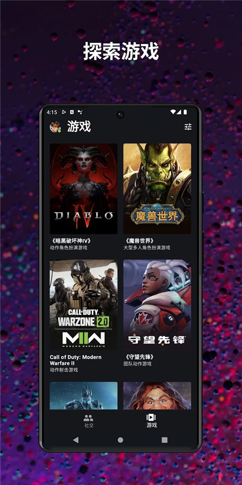 暴雪战网国际服截图5