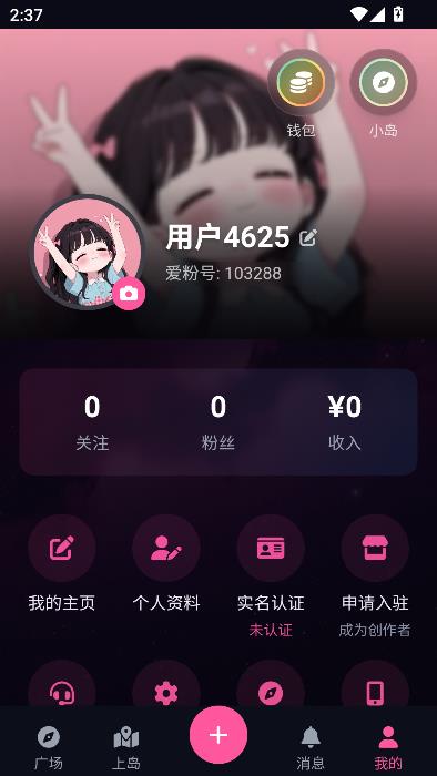 爱粉岛app最新版本截图5