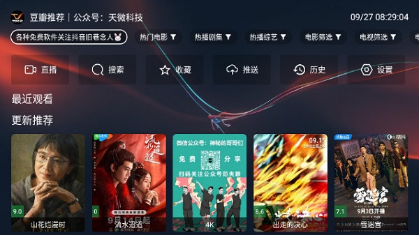 如意影仓tv电视版本截图3