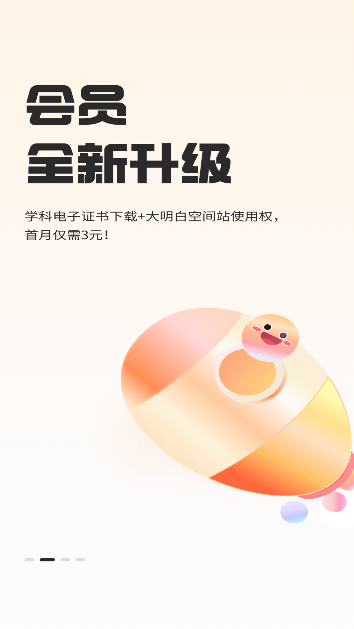 知到app智慧树截图2