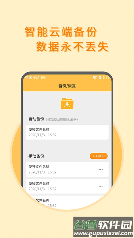 多多便签软件截图1