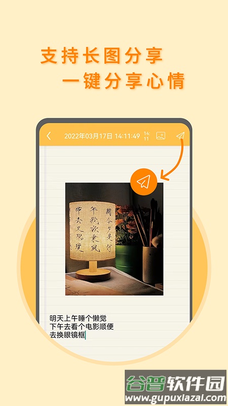 多多便签软件截图2