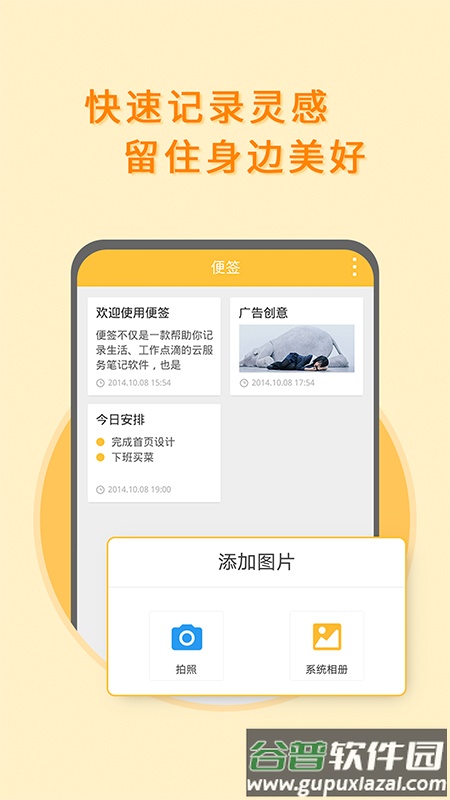 多多便签软件截图3
