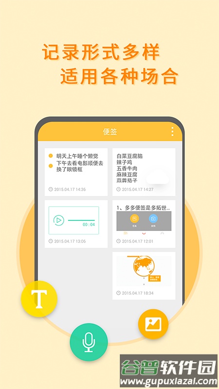多多便签软件截图4