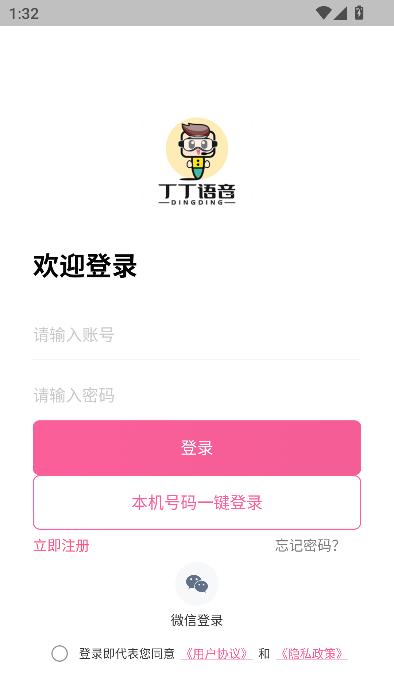 丁丁语音app最新版截图3