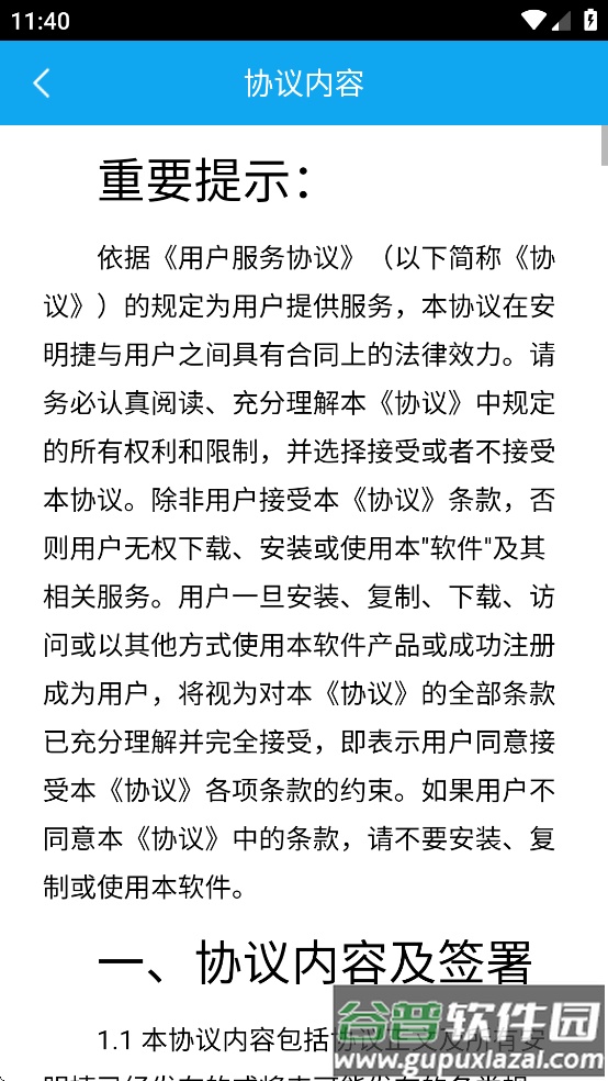 安明捷数字车钥匙下载app截图1