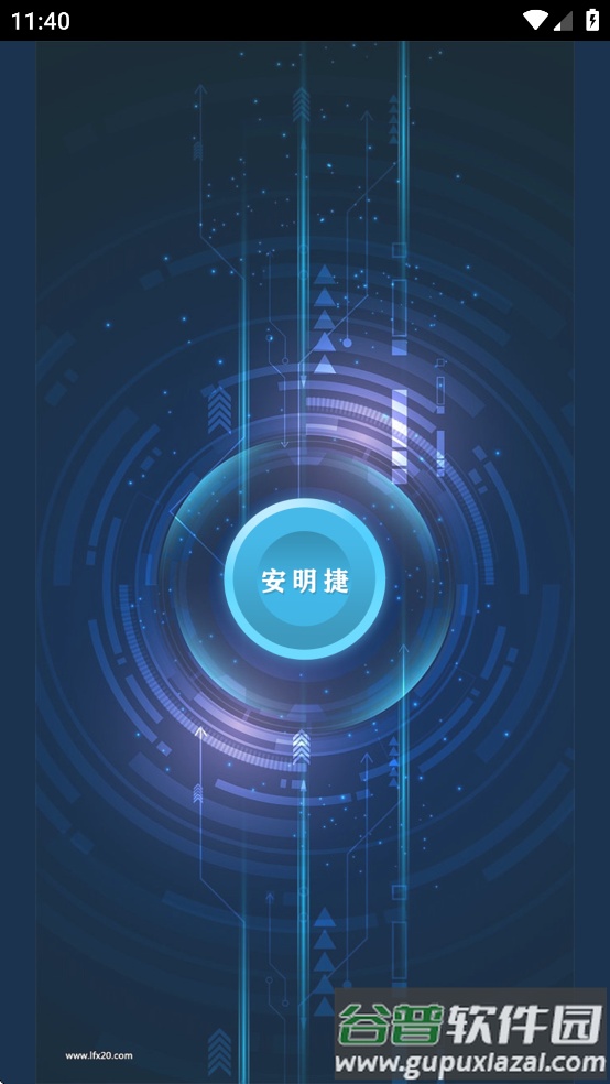 安明捷数字车钥匙下载app截图4