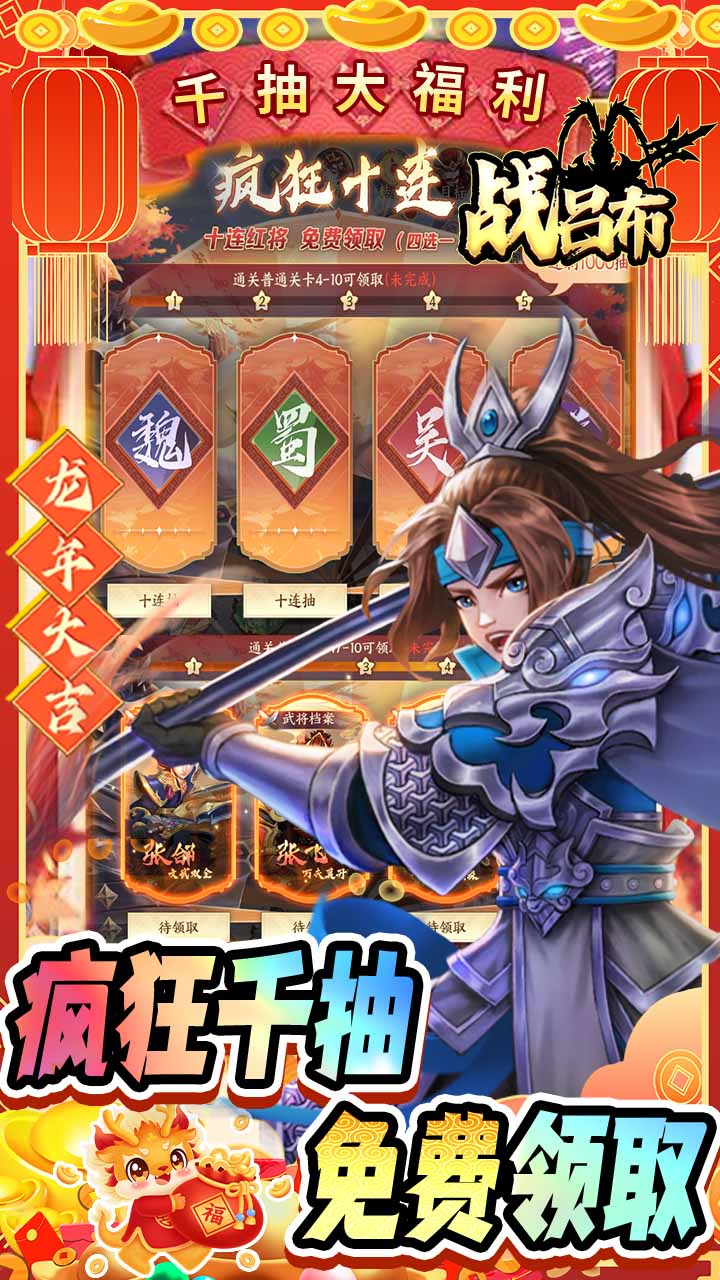 战吕布手游官方正版截图5