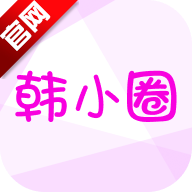 韩小圈电视剧免费观看(原韩剧TV)v6.8.2