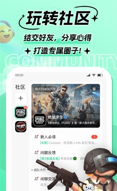 Goup游戏组队app官方最新版截图2