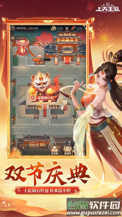 上古王冠应用宝版本截图1