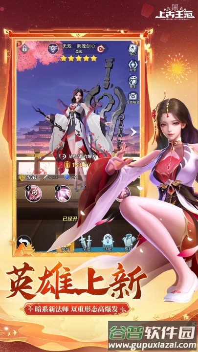 上古王冠应用宝版本截图2