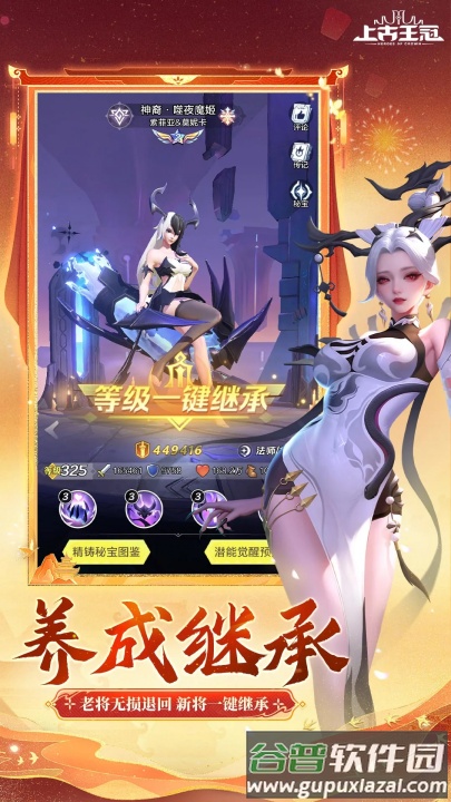 上古王冠应用宝版本截图3
