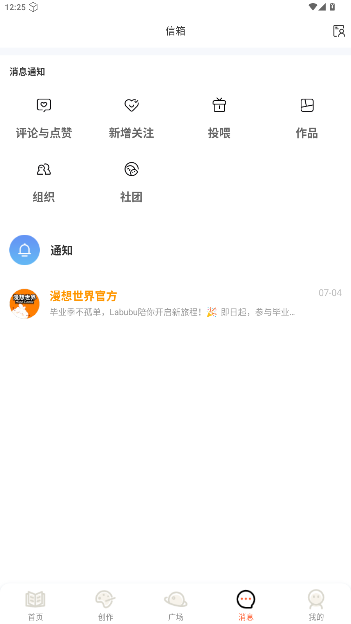 漫想世界官方正版下载截图2