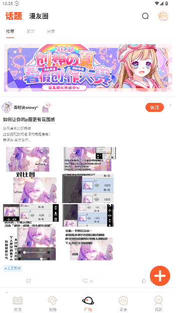 漫想世界官方正版下载截图3