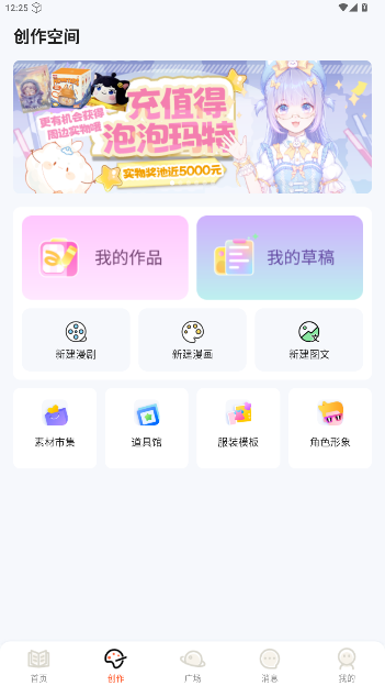 漫想世界官方正版下载截图4