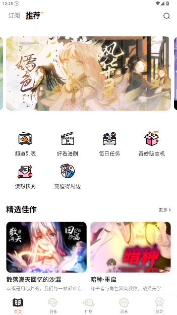 漫想世界官方正版下载截图5