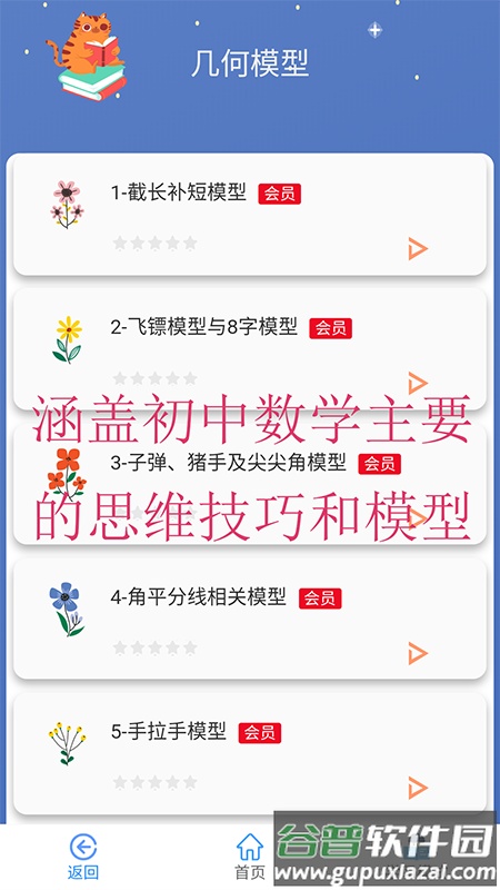 优咖初中数学官方版截图1