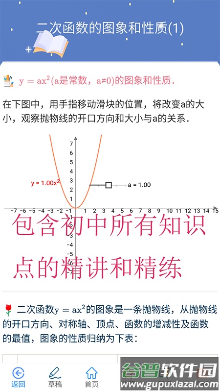 优咖初中数学官方版截图4