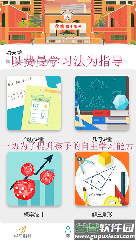 优咖初中数学官方版截图5