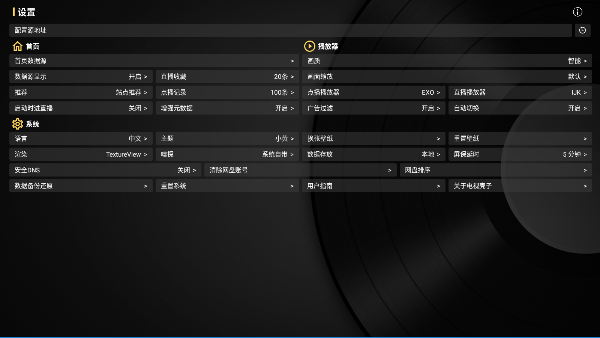 电视壳子app免费版截图1