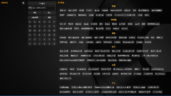 电视壳子app免费版截图2