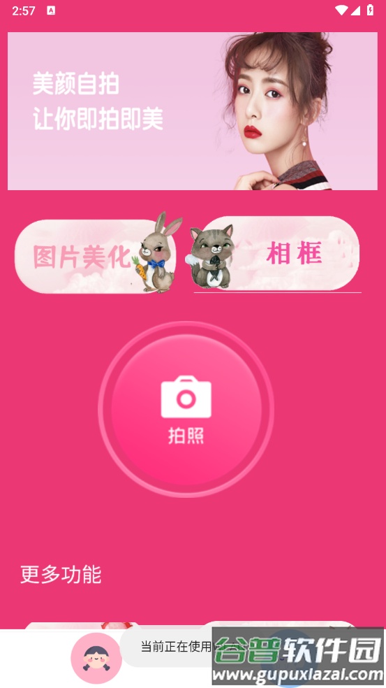 Face相机软件截图1