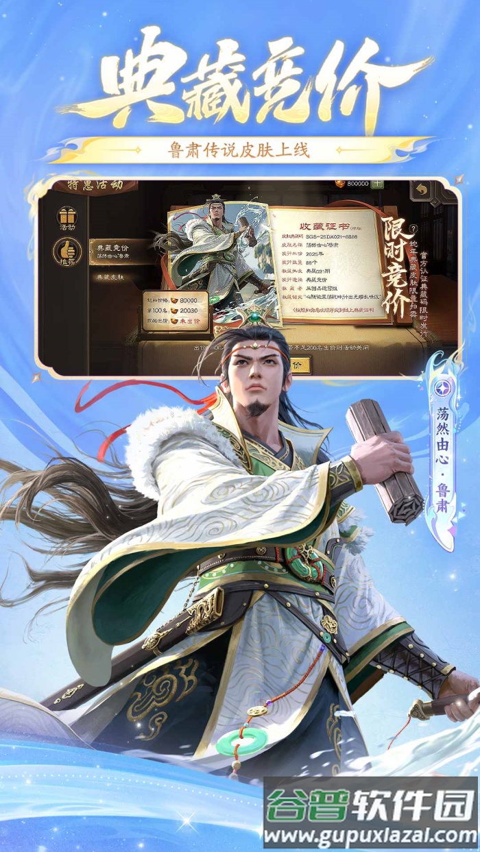 三国杀官方移动版本截图2